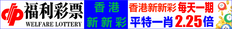 福利彩